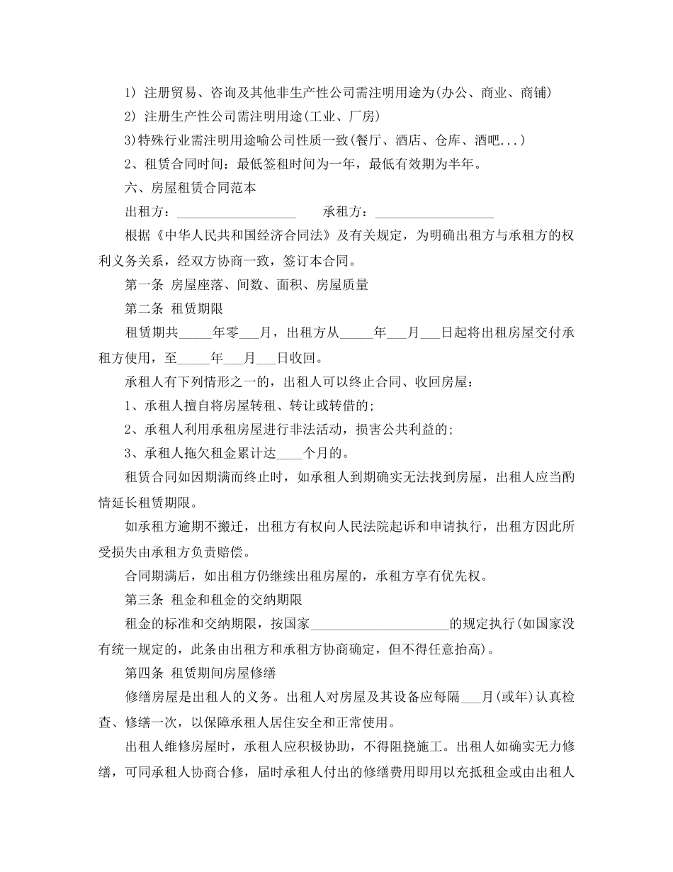 深圳房屋租赁合同办理程序 _第2页