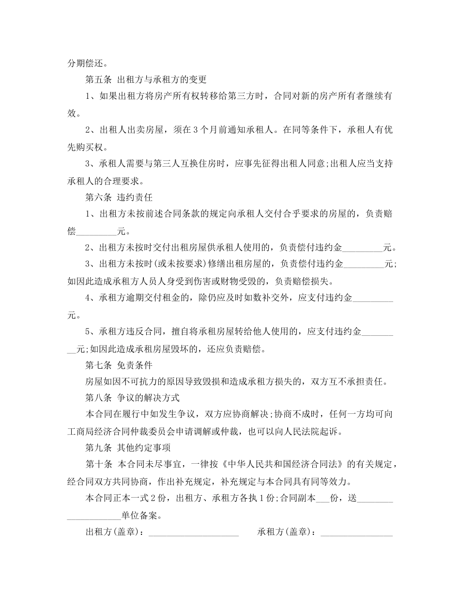 深圳房屋租赁合同办理程序 _第3页