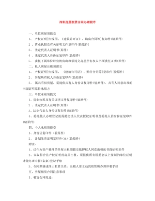 深圳房屋租赁合同办理程序 