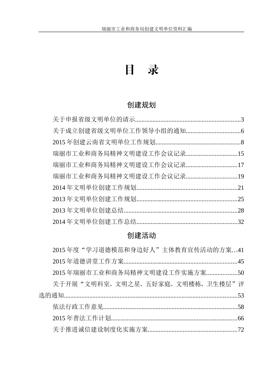 创省文明单位汇编材料1_第3页
