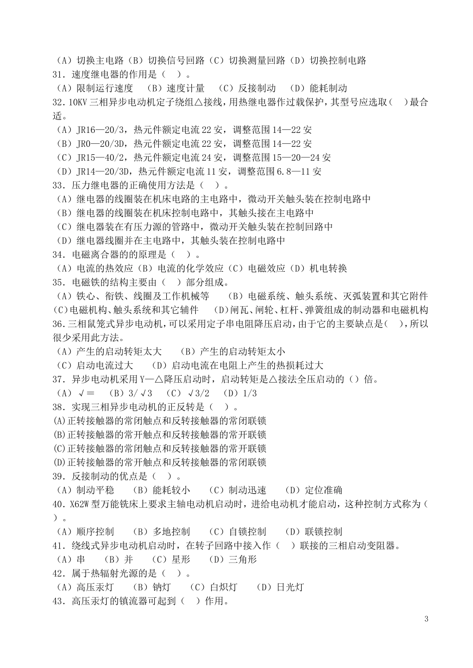 国家职业技能鉴定题库(高级电工)_第3页