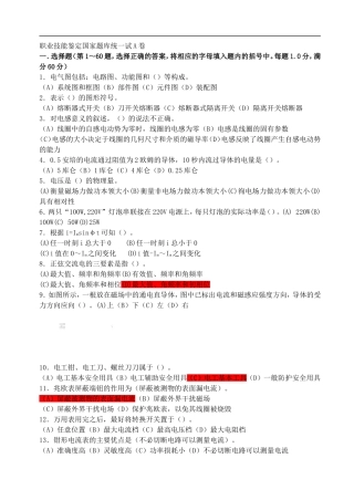 国家职业技能鉴定题库(高级电工)