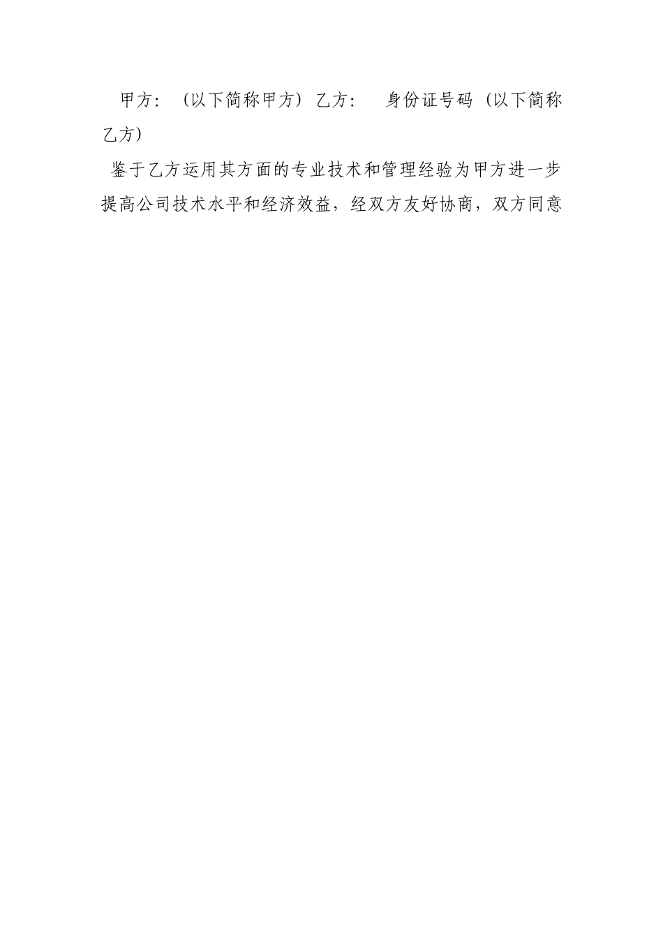 干股合作协议书_第2页