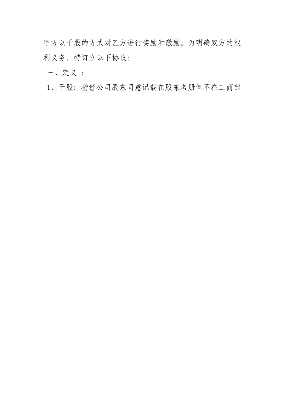 干股合作协议书_第3页