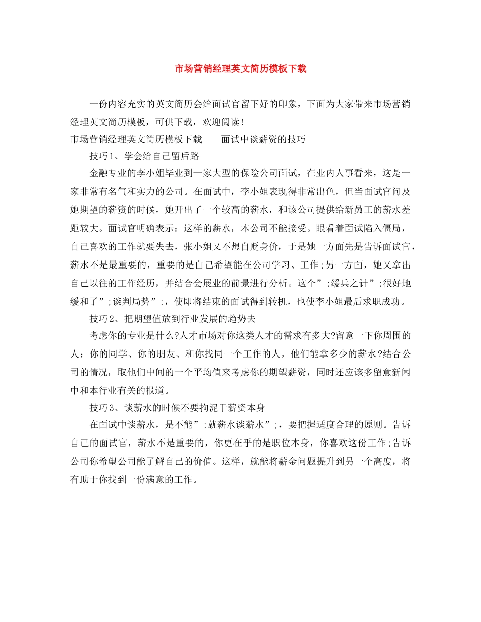 市场营销经理英文简历模板下载 _第1页