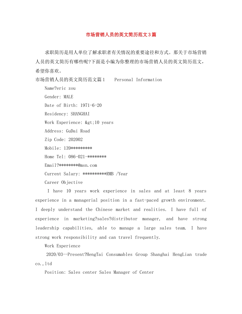 市场营销人员的英文简历范文3篇 _第1页