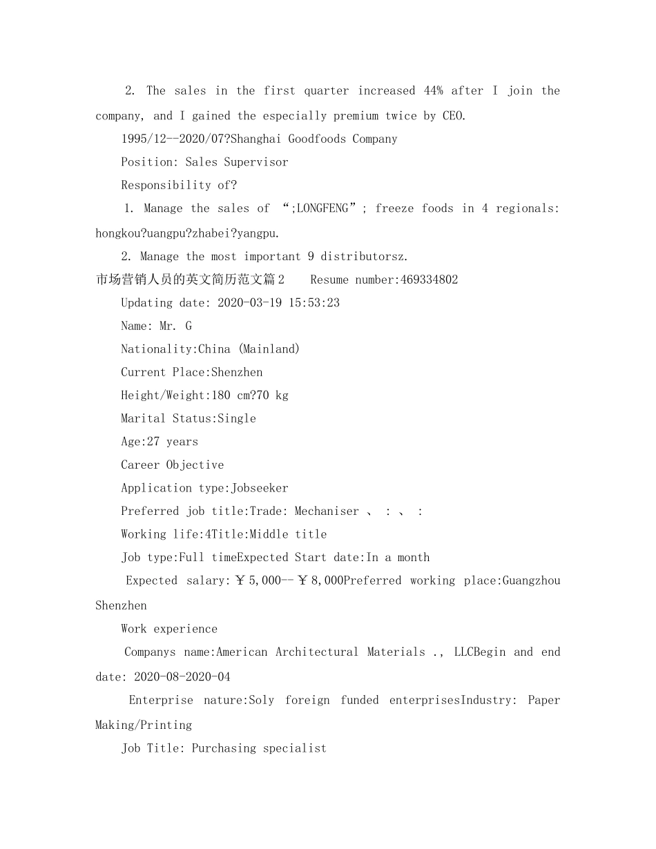 市场营销人员的英文简历范文3篇 _第3页