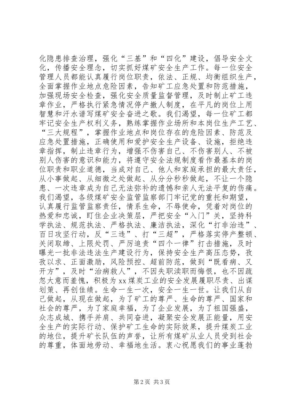 煤矿安全生产的倡议书_第2页