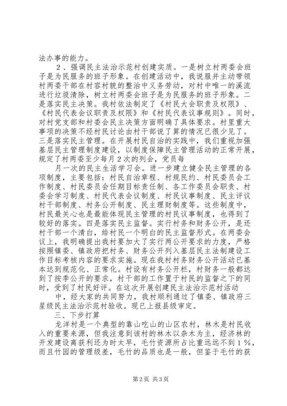 农村工作指导员年度工作总结 _第2页