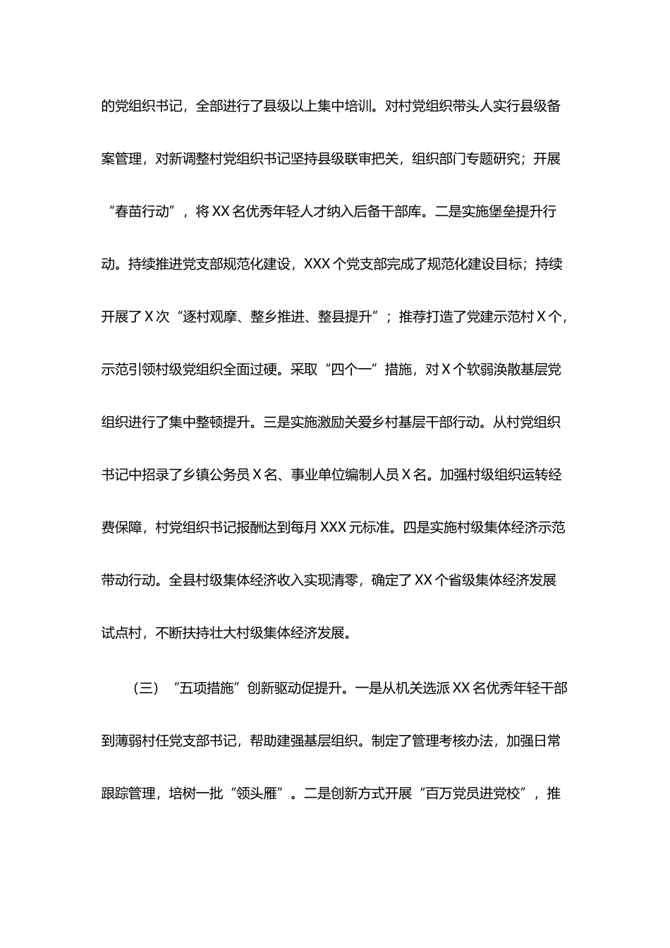 （10篇）个人述职报告、抓基层党建工作述职报告汇编_第3页