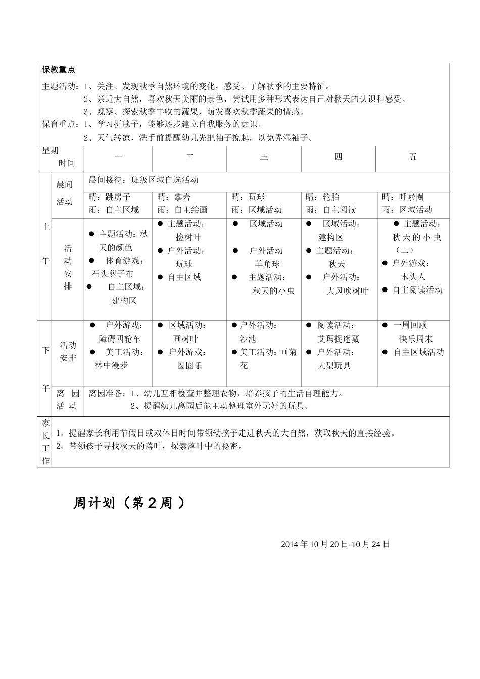 多彩的秋天主题设计_第3页