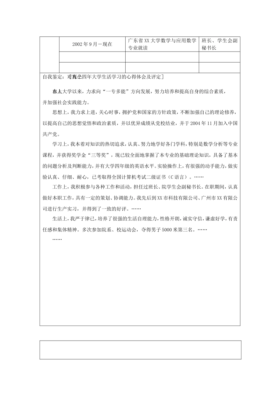 高校毕业生就业推荐表填写范例_第3页