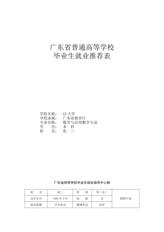 高校毕业生就业推荐表填写范例
