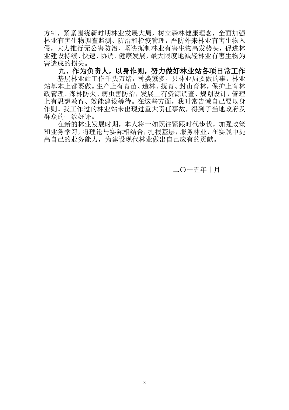 个人业务自传(评副高用)_第3页