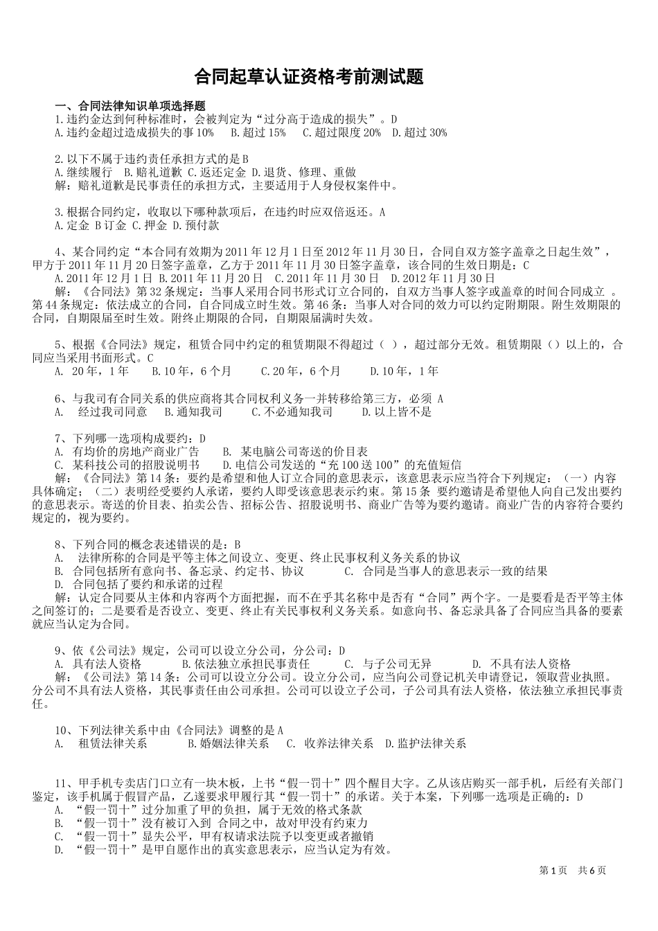 合同起草认证资格考前测试题_第1页