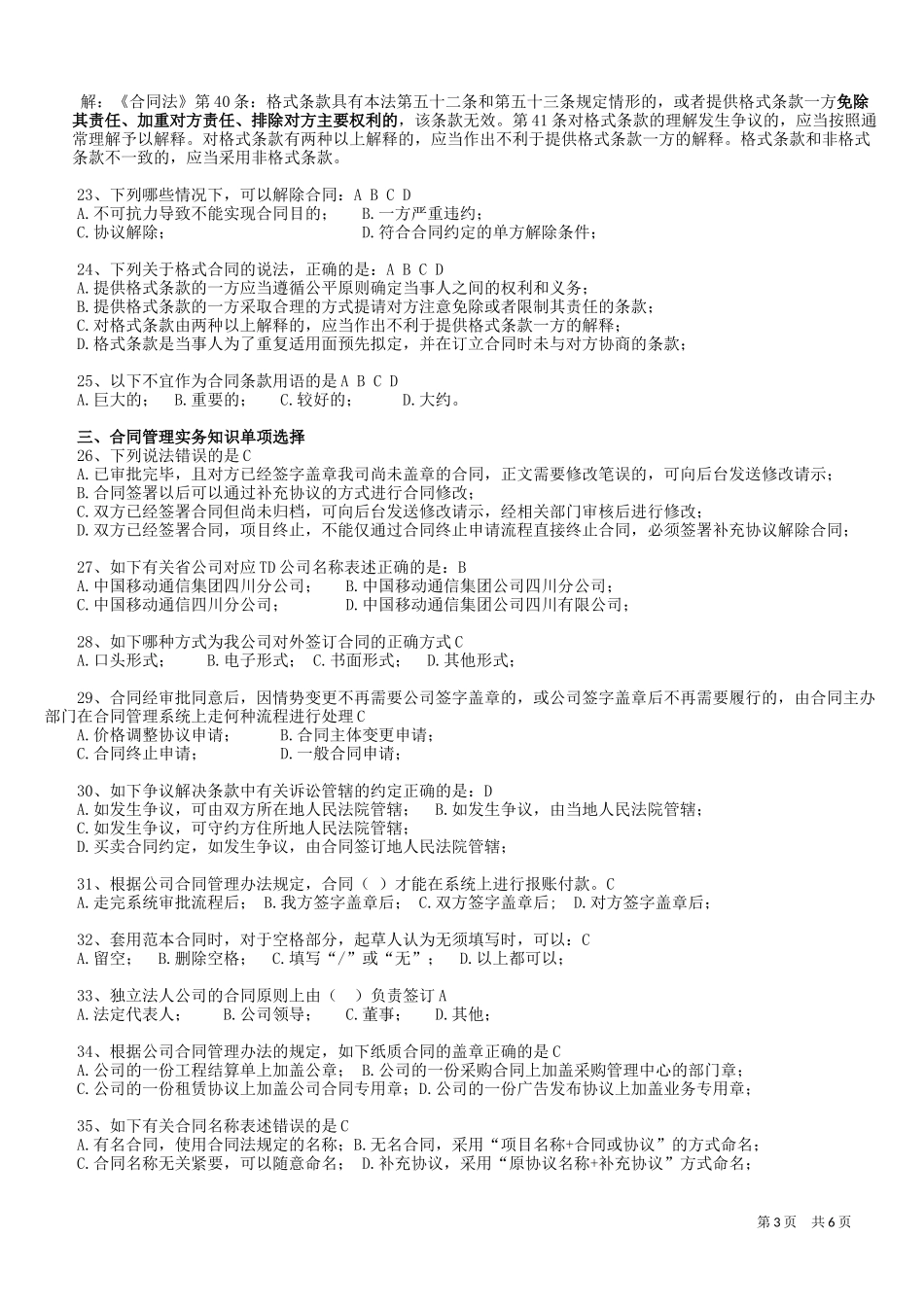 合同起草认证资格考前测试题_第3页