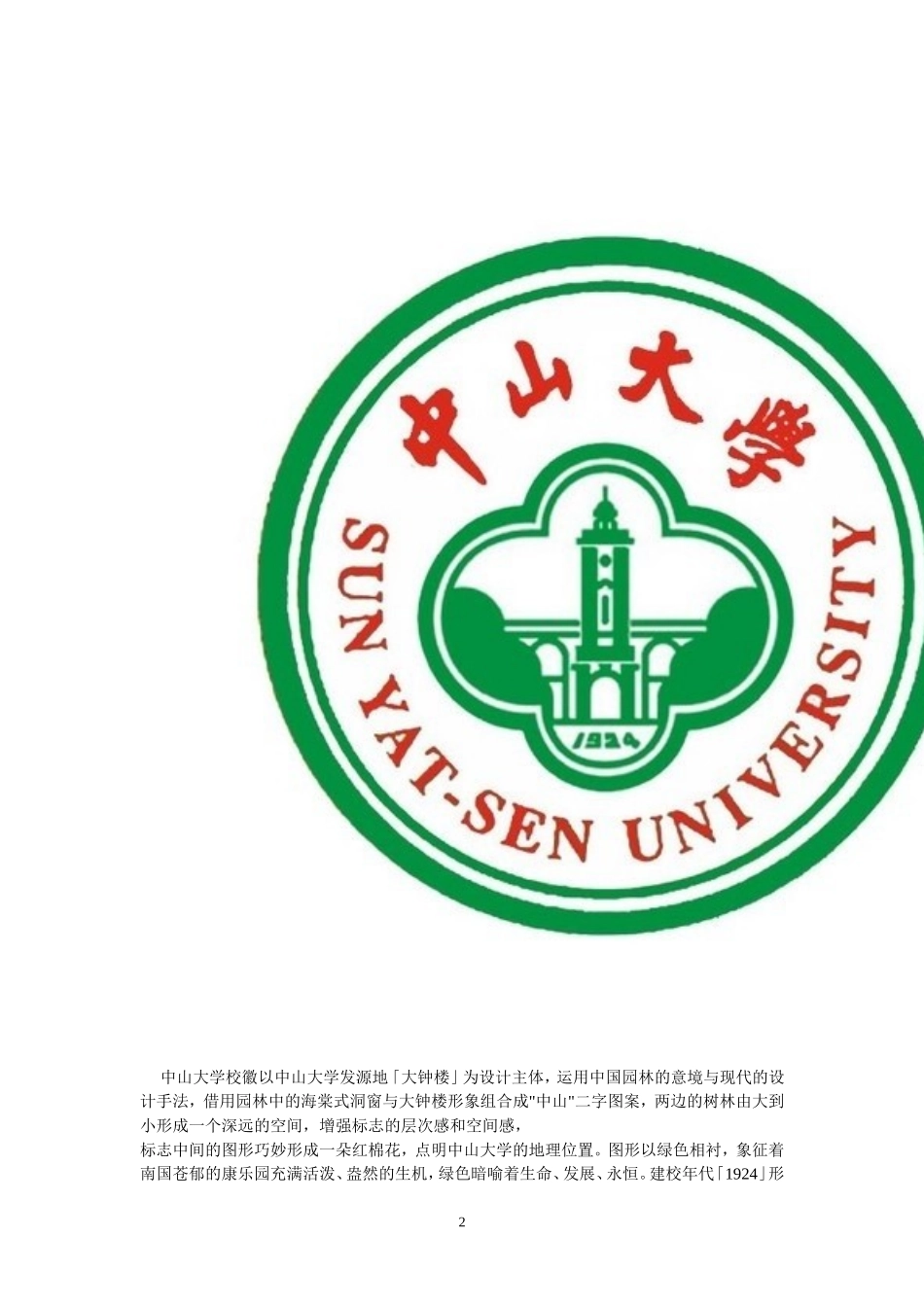 徽标类图文转换教学设计_第2页