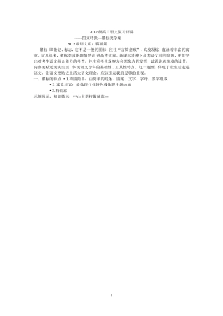 徽标类图文转换教学设计