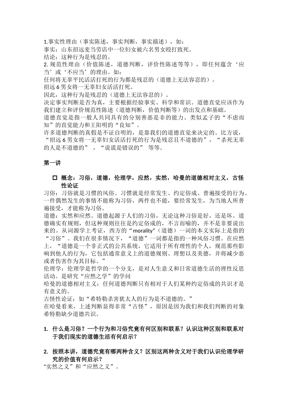 西方伦理思想漫谈期中复习_第2页