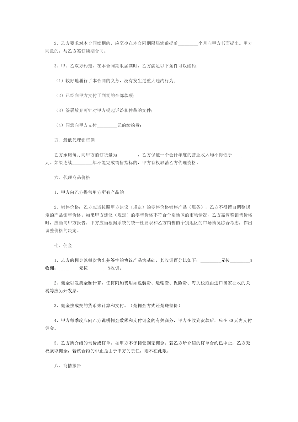 产品网络代销合同_第2页