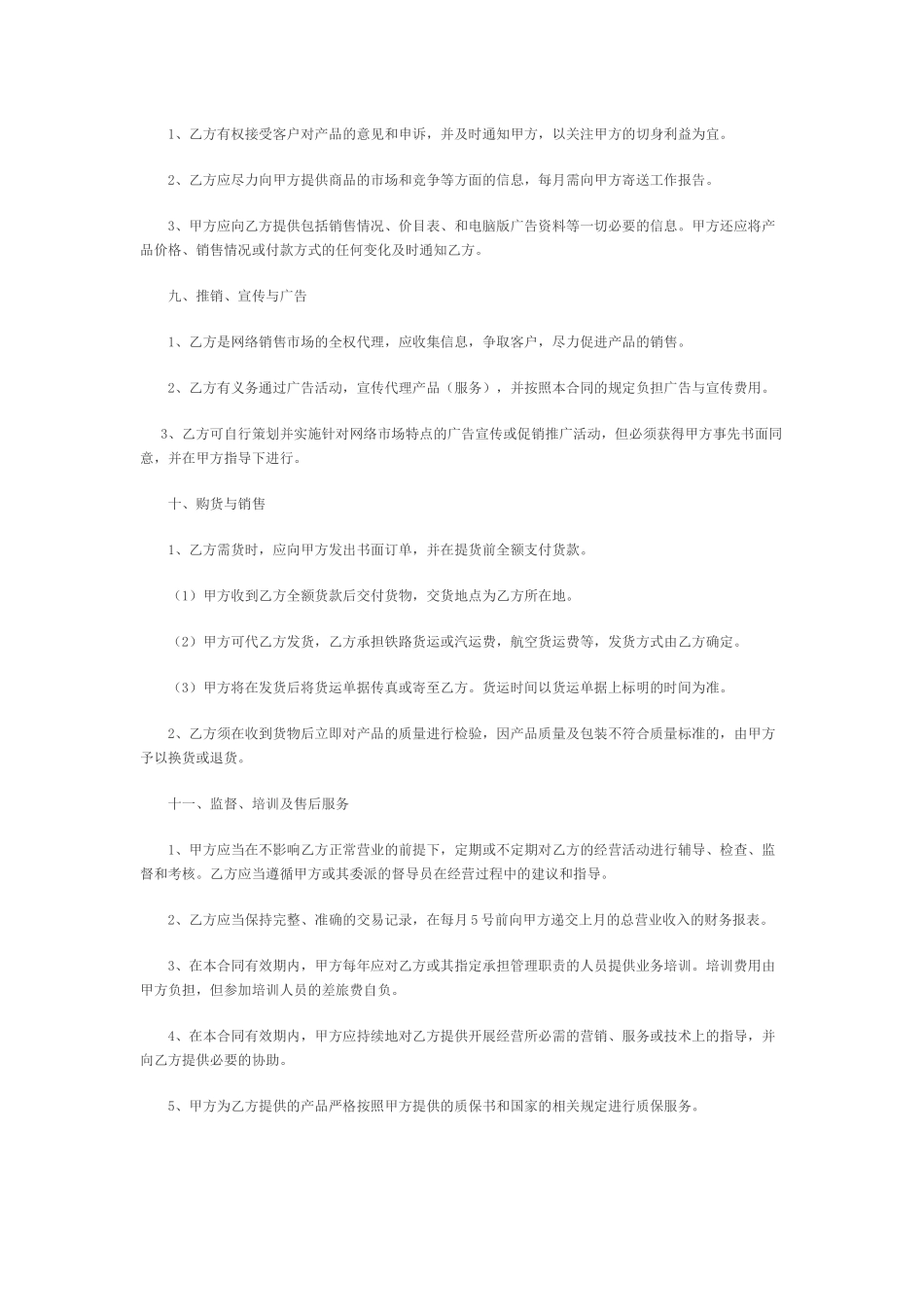 产品网络代销合同_第3页