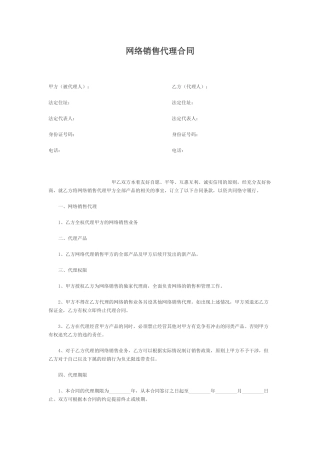 产品网络代销合同
