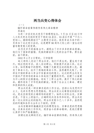 两当兵变体会心得