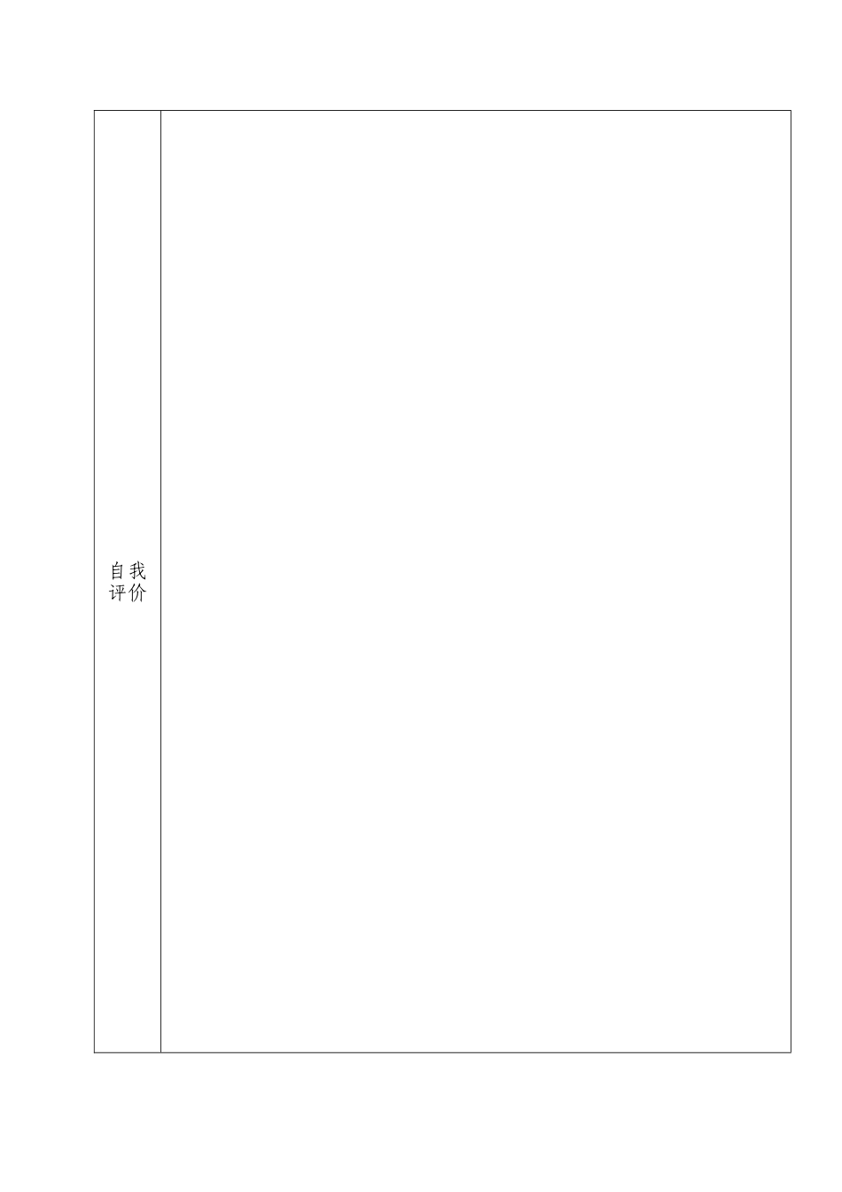 表格式个人简历模版_第3页