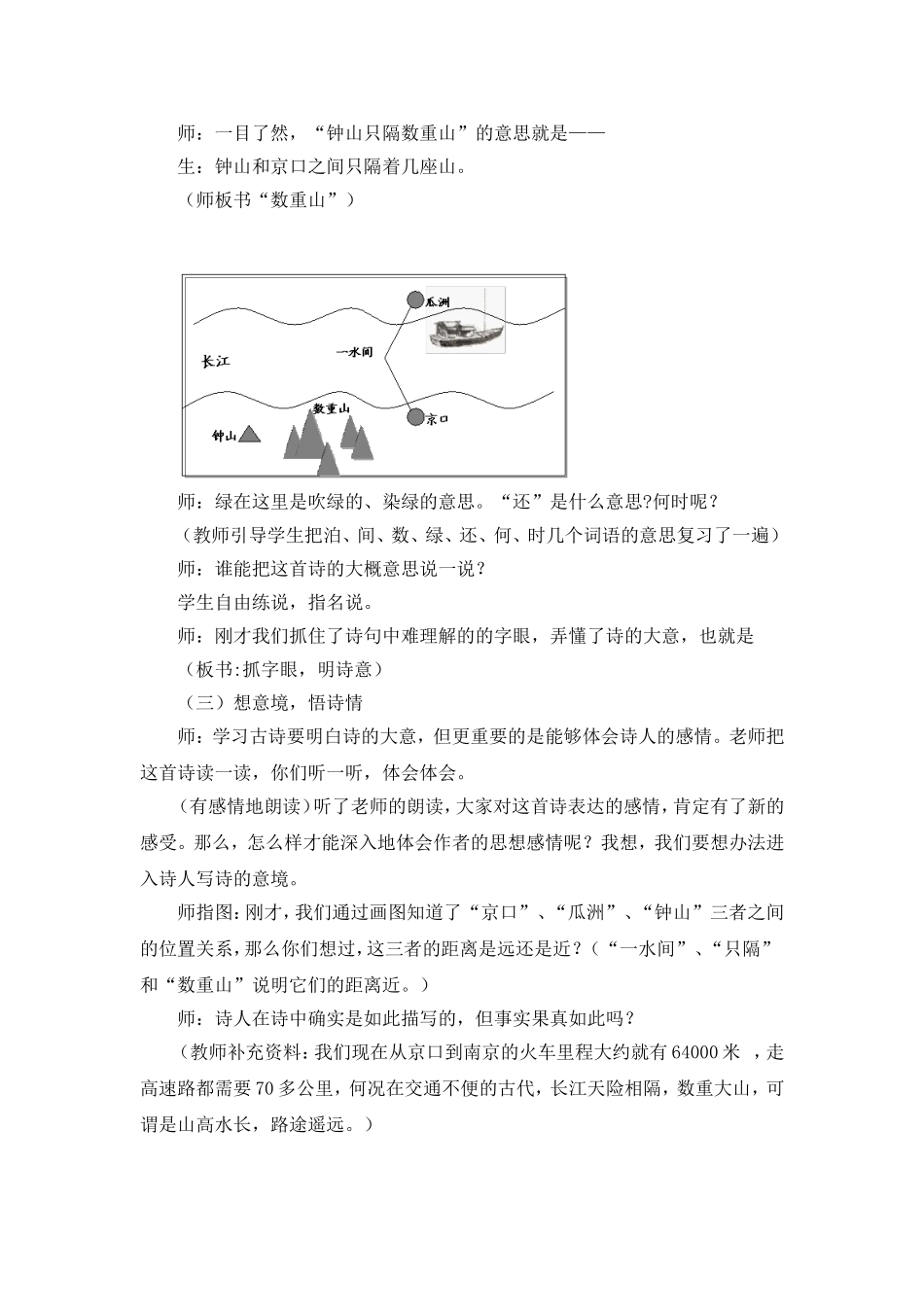 《泊船瓜洲》教学设计_第3页
