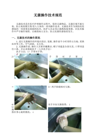 无菌操作技术规范