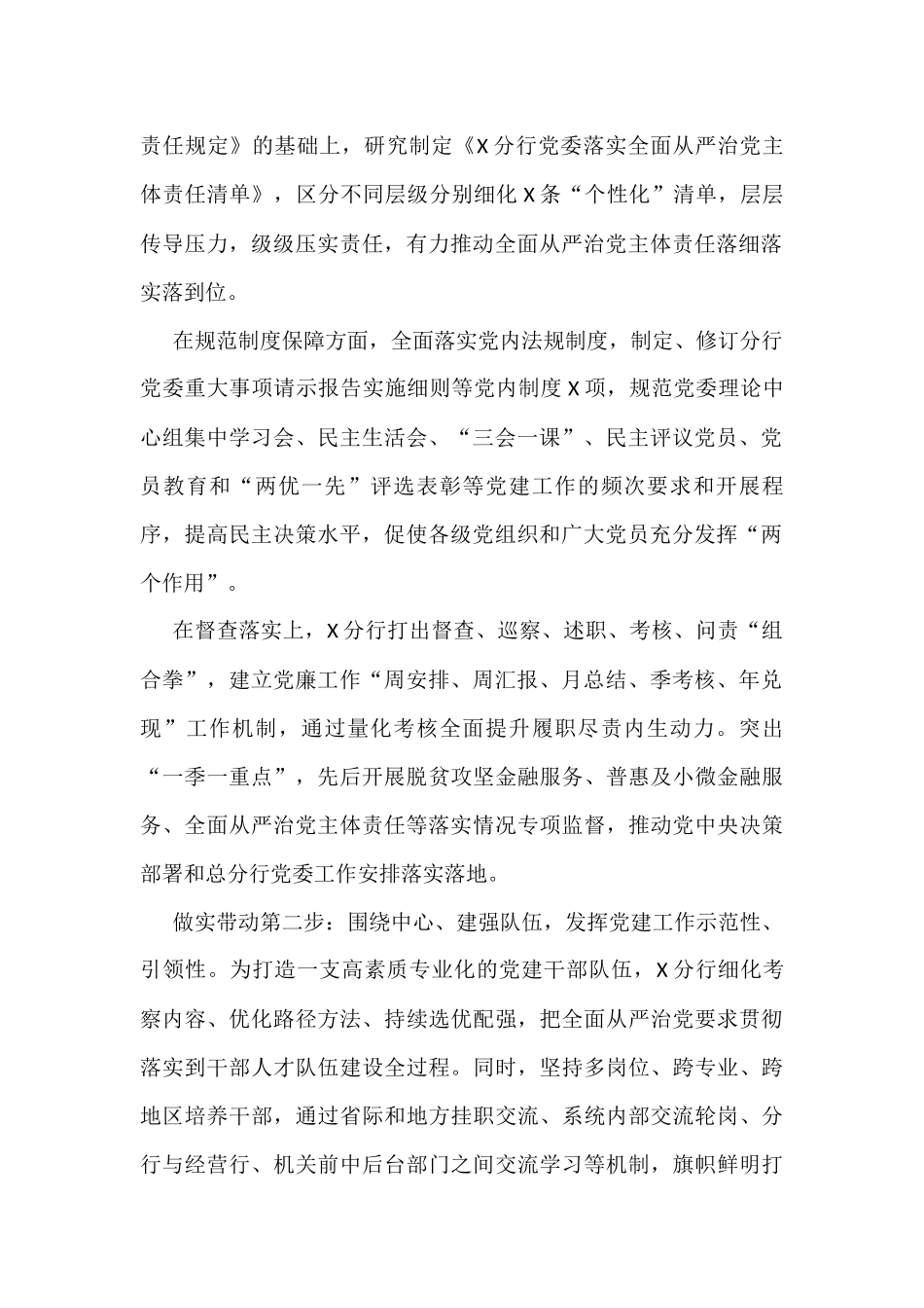 2022年度最新党建经验材料汇编_第2页