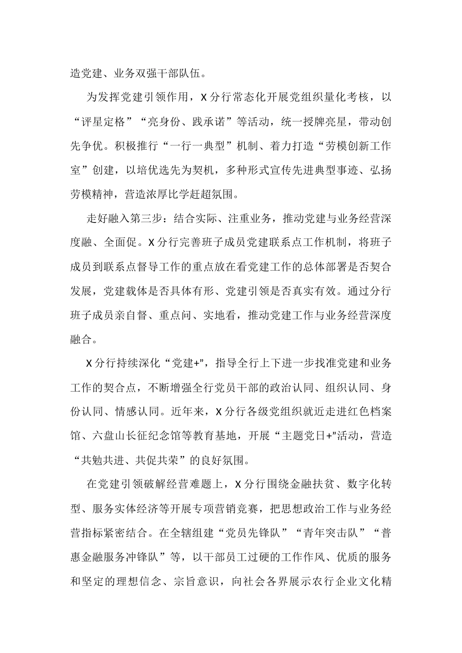 2022年度最新党建经验材料汇编_第3页