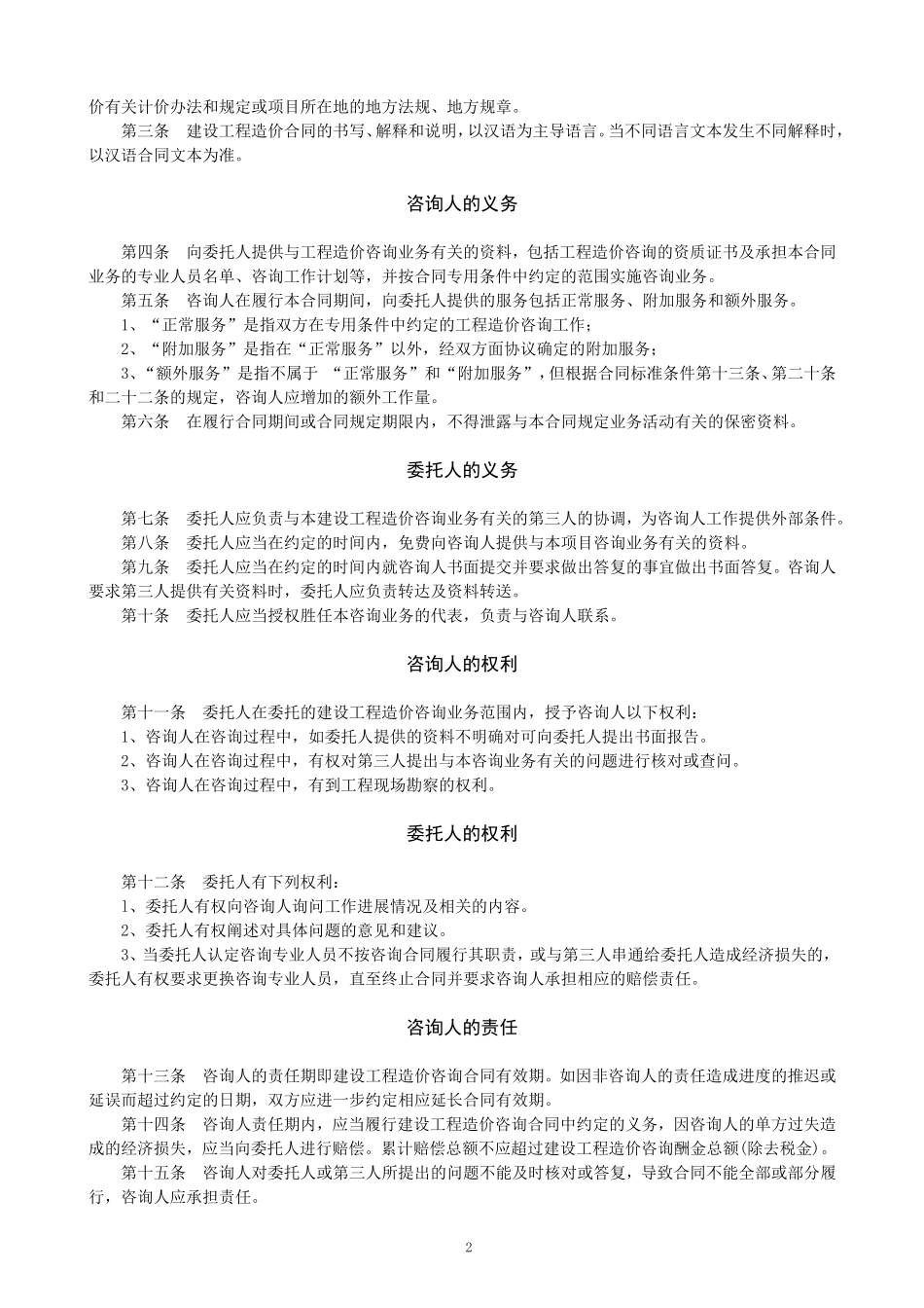 工程造价咨询合同——模板_第3页