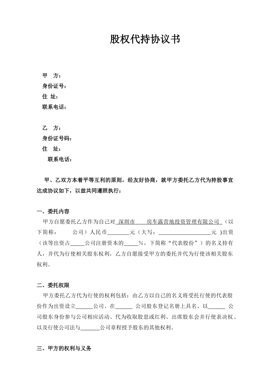 股权代持协议书_第1页