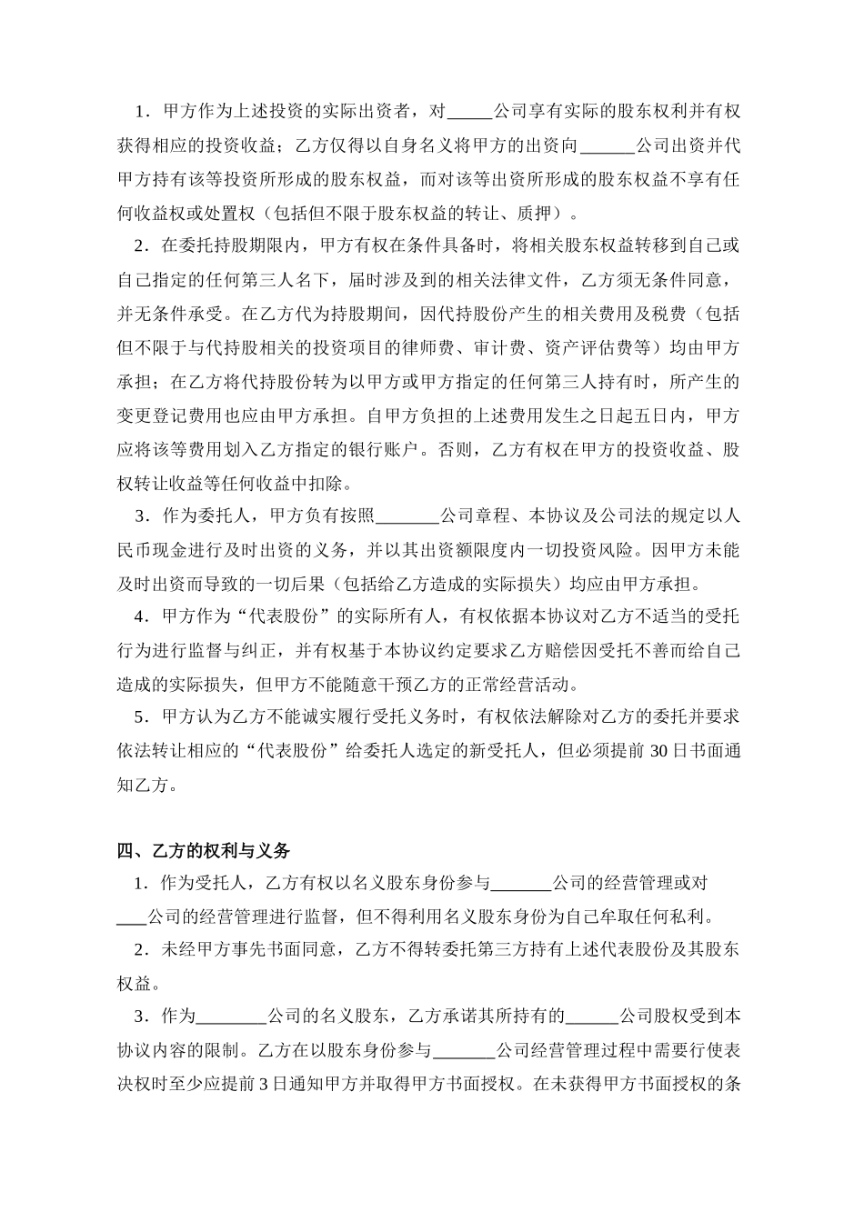 股权代持协议书_第2页