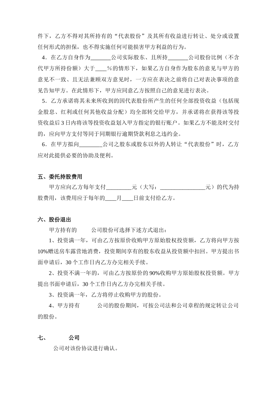 股权代持协议书_第3页