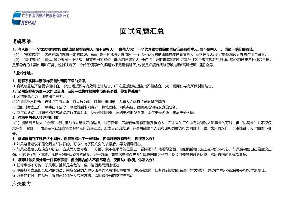 岗位竞聘人员评分表(横)_第2页