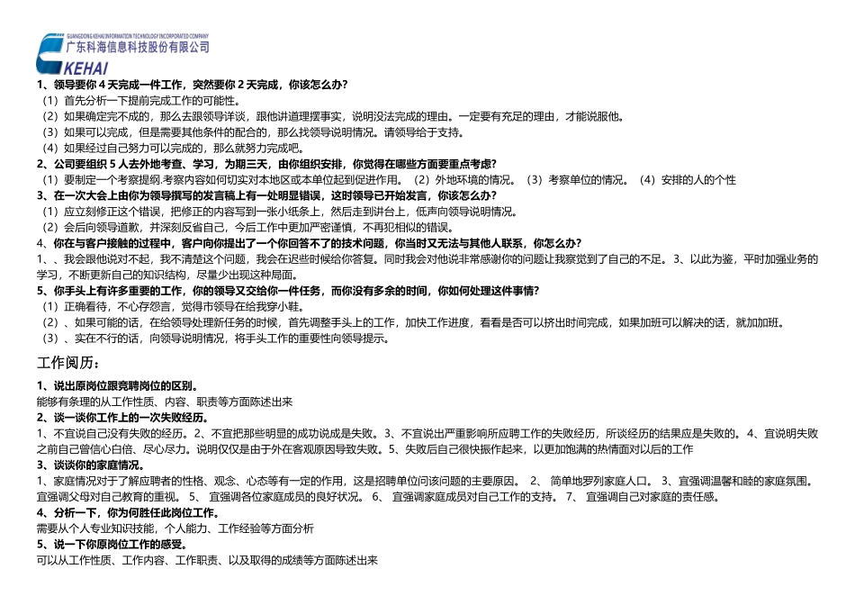 岗位竞聘人员评分表(横)_第3页