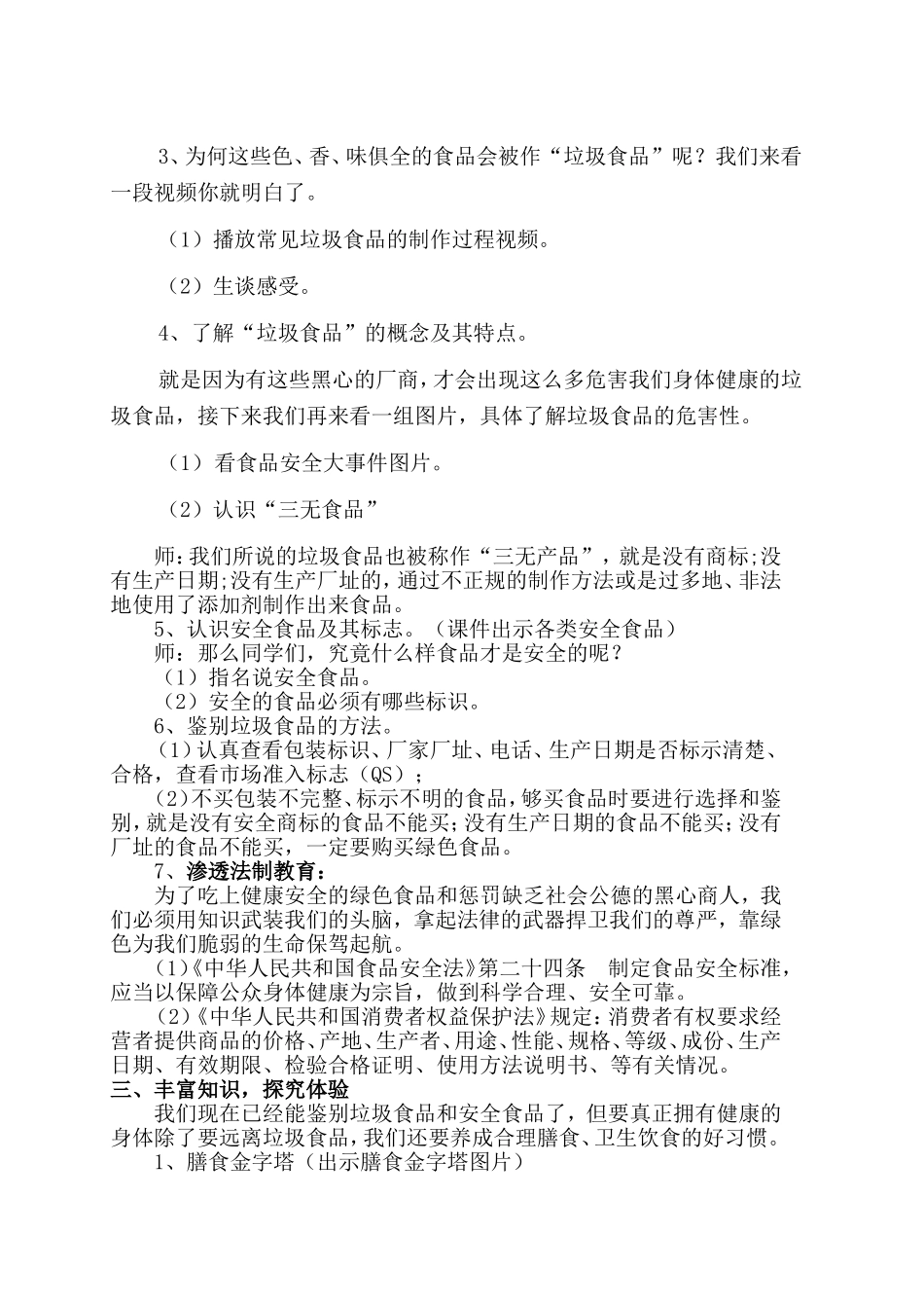 《健康饮食-从我做起》主题班会活动设计方案_第2页