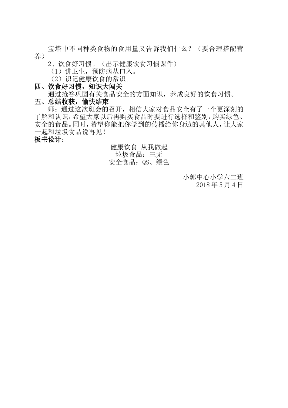 《健康饮食-从我做起》主题班会活动设计方案_第3页