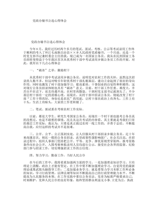 党政办秘书公选心得体会