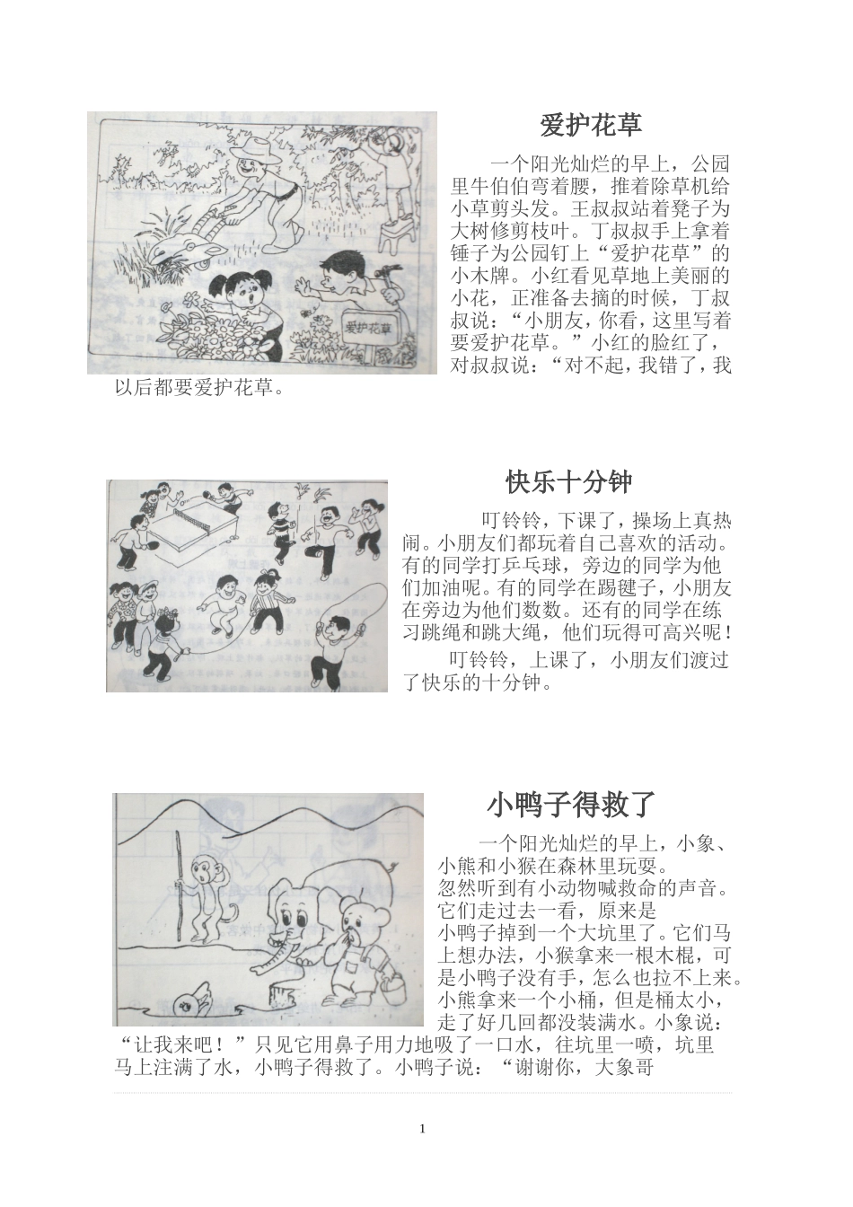 二年级看图写话图片和范文-打印版_第1页