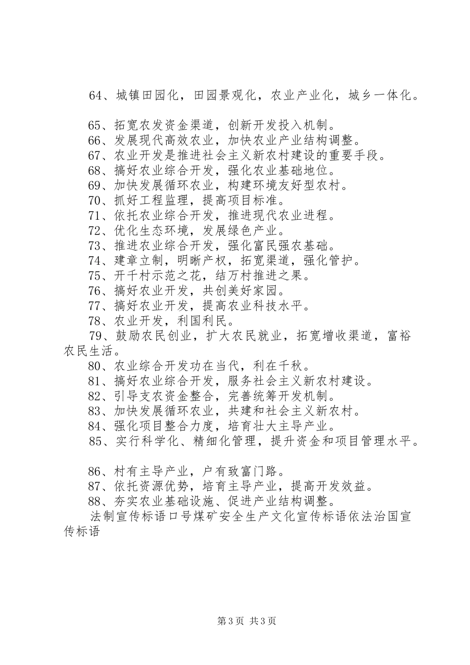 农业综合开发宣传标语_第3页