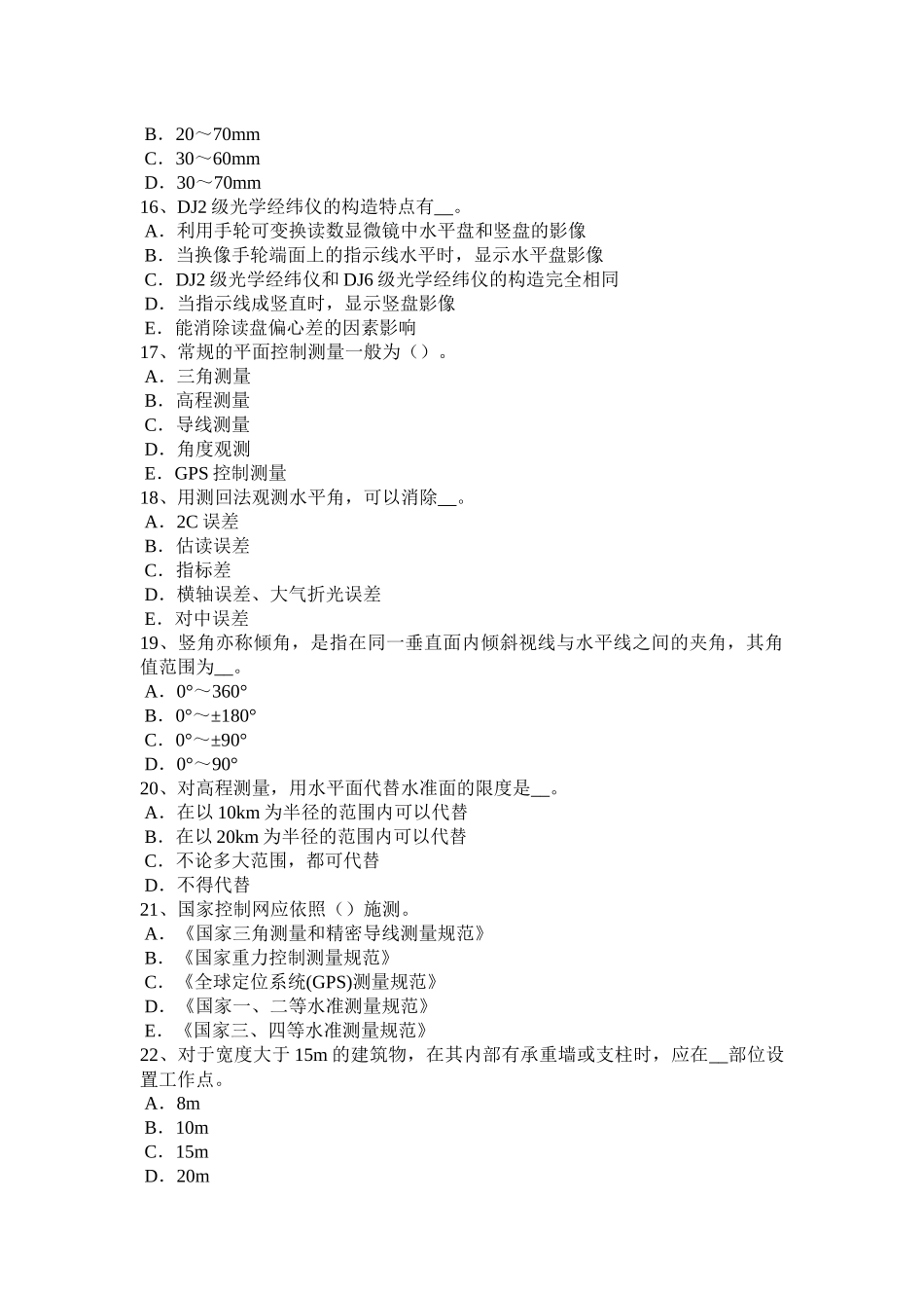 贵州2016年下半年测绘职业技能鉴定《工程测量员》考试题_第3页