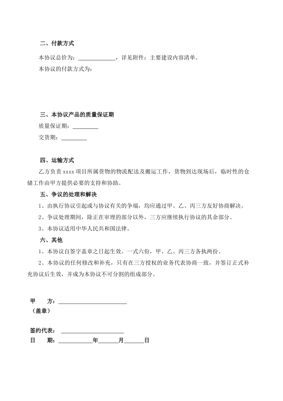 通用三方协议模板_第3页