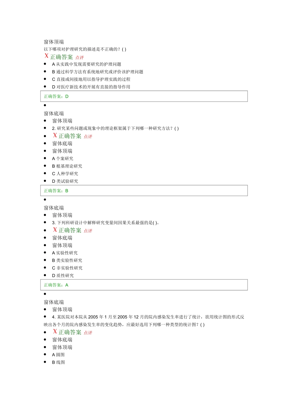 护理研究选择题_第1页