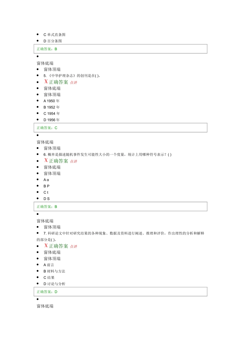 护理研究选择题_第2页