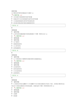 护理研究选择题