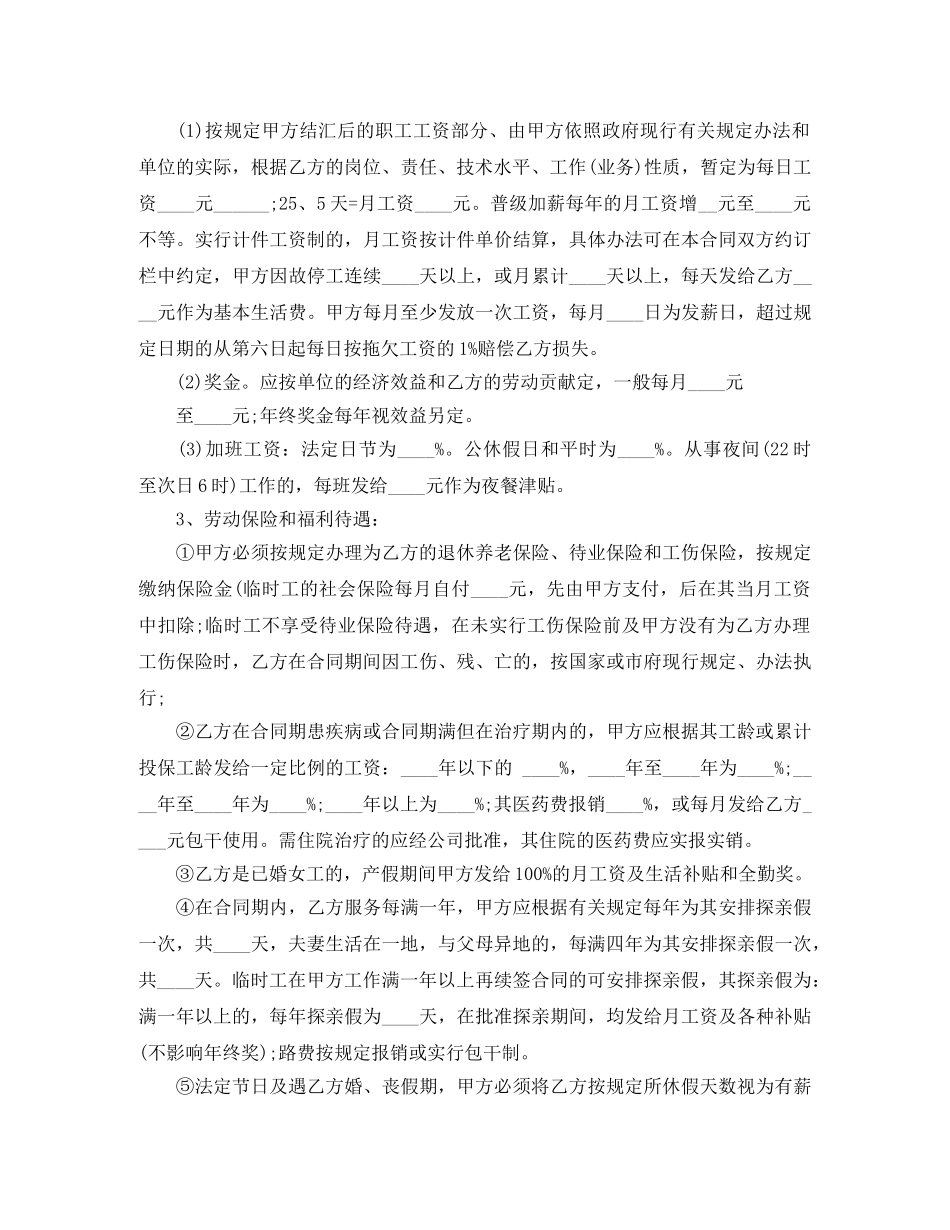 深圳市劳动合同范本2024 _第2页