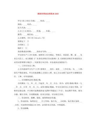 深圳市劳动合同范本2024 